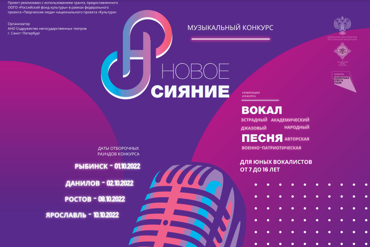 Финал детского вокального конкурса «Новое сияние» пройдет в Ярославле